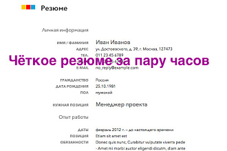 Создам срочно резюме