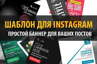 Сделаю баннер для instagram