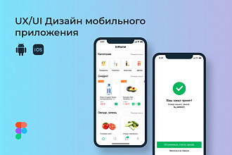 Дизайн мобильного приложения