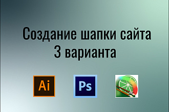 Шапка для сайта