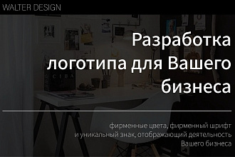 Создам стильный логотип
