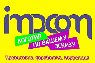 Прорисовка логотипа по вашему эскизу