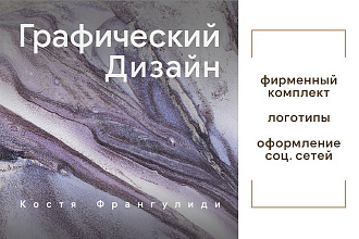 Создаю и разрабатываю оформление социальных сетей