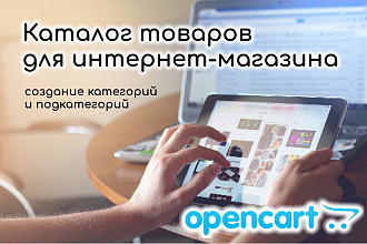 Создание каталога для интернет-магазина