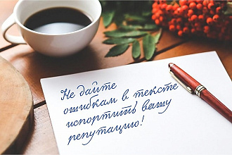 Корректура, редактирование