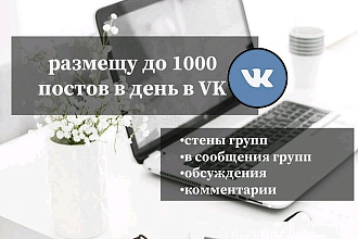 Рассылка по стенам групп и пользователей Вк
