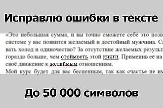 Исправлю ошибки в тексте
