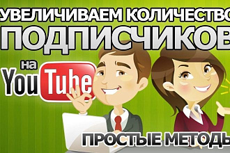 Безопасно 200 подписчиков на YouTube
