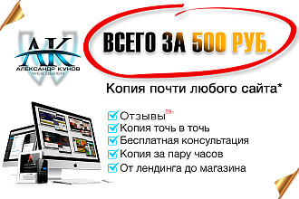 Сделаю копию любого Landing page