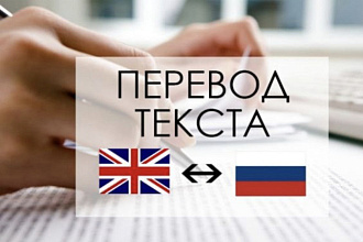 Перевод текстов