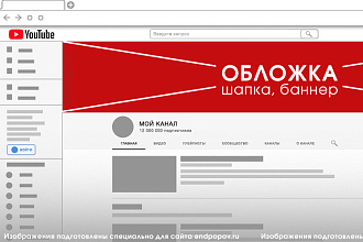 Обложка под видео Youtube