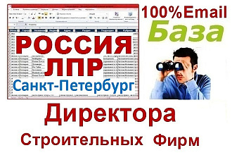 База директоров строительных фирм Санкт-Петербурга