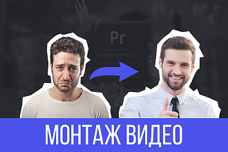 Монтаж и обработка видео