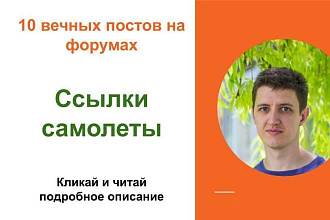 Вечные форумные ссылки самолеты. Посты на форумах, комментарии