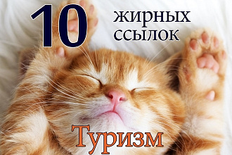 ЖирТраст. 10 крутых ссылок по туризму + бонус