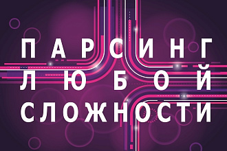 Парсинг товаров