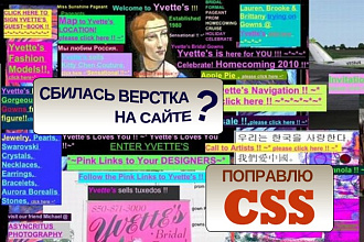 Поправлю CSS на вашем сайте