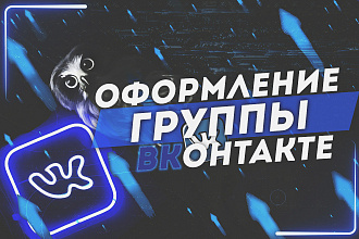 Оформление группы ВКонтакте