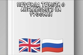 Перевод с английского на русский