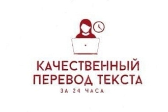Услуги набора текста, а также перевод