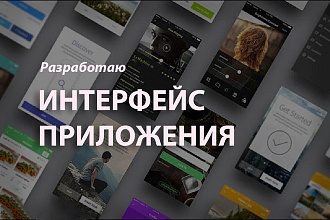 Разработаю интерфейс приложения