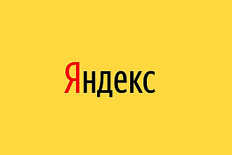 РСЯ. Мощный поток целевых клиентов, в Ваш бизнес