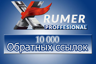 Обратные Ссылки Agressive прогон Хрумером