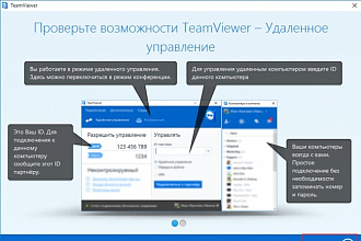 Помогу скачать, настроить необходимую программу через удаленный доступ