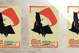Создам афишу
