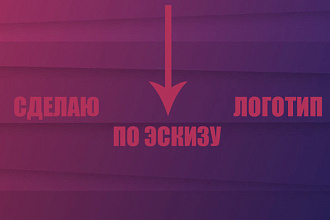 Сделаю качественный логотип