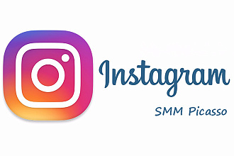Закажи интеллектуальную рекламу в Instagram