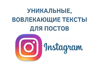 Напишу текст для постов в Instagram
