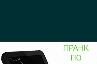 Разыграю вашего друга по соц. Сети ВКонтакте