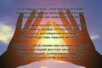Напишу стихи на любую тему