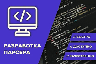 Создание парсера