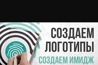 Создание логотипов