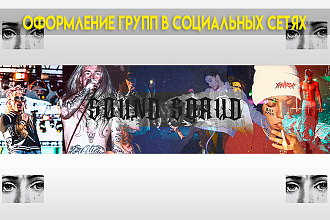 Шапки для групп в соцсетях на любую тематику