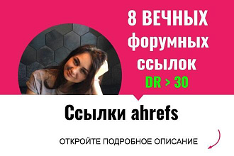 Ссылки ahrefs. Вечные форумные ссылки с англоязычных форумов