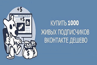 Продвижение группы Вконтакте