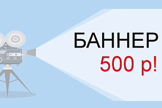 Рекламные баннеры
