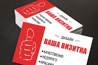 Сделаю дизайн визитки