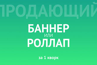 Дизайн баннера, роллапа, стенда