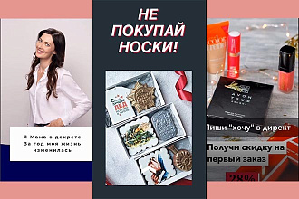Макет для Сториз