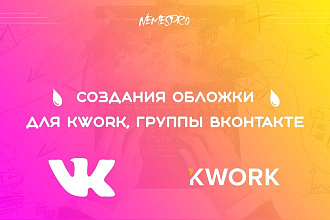 Создания обложки для услуга, Группы Вконтакте