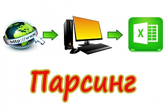 Парсинг товаров с интернет-магазинов