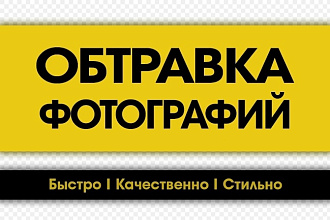 Удаление фона с картинки