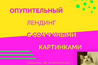 Сделаю лендинг