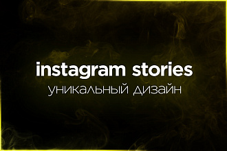 Instagram сторис