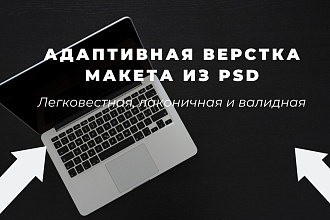 Адаптивная верстка из PSD макета