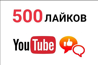Лайки на комментарии 500 YouTube